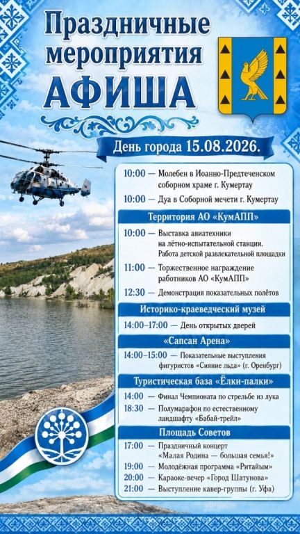 Афиша день города размер изменен на средний