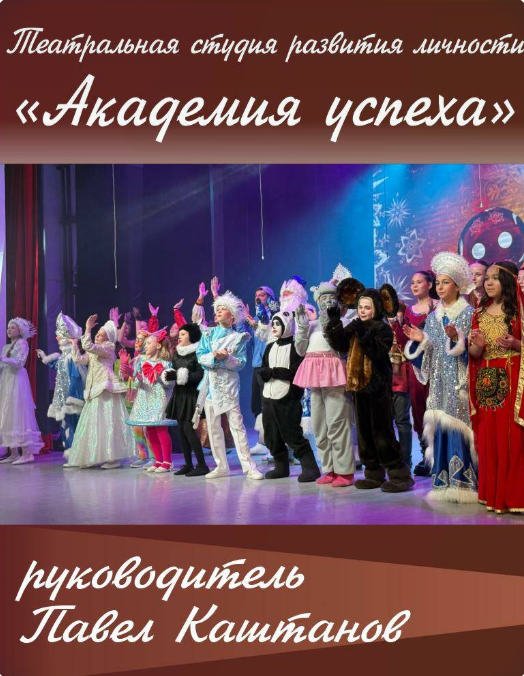 академия успеха
