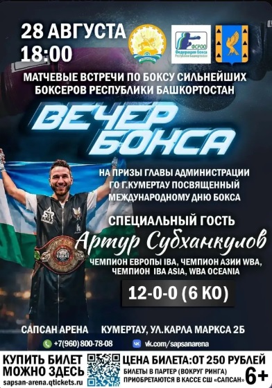 вечер бокса