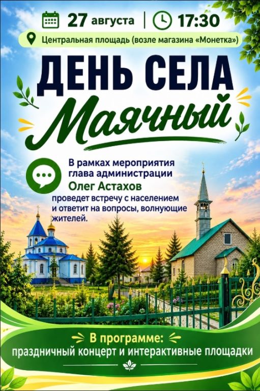 маячный день